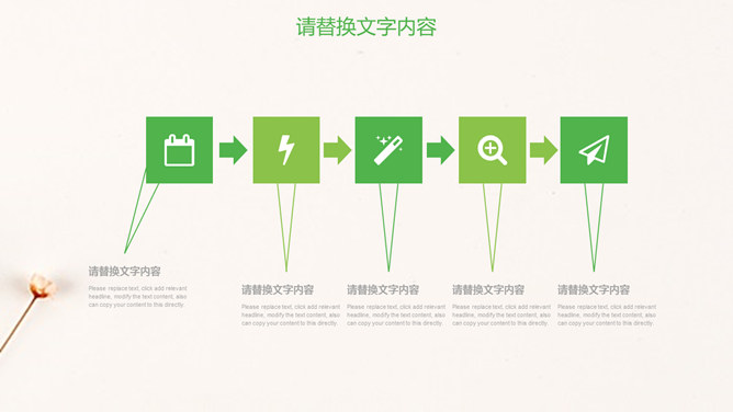 清新淡雅简约唯美PPT模板_第4页PPT效果图