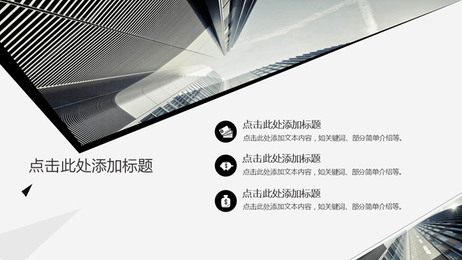 简约素雅创意三角风PPT模板_第15页PPT效果图