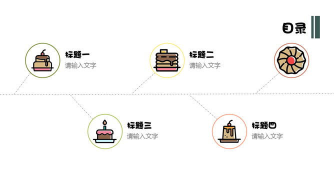 甜品店蛋糕店介绍PPT模板_第1页PPT效果图