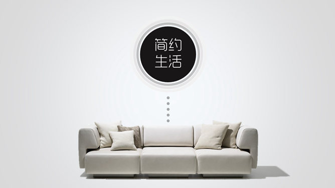倡导简约生活理念PPT作品_第0页PPT效果图