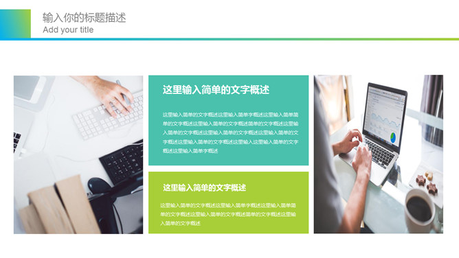 清新蓝绿渐变通用PPT模板_第8页PPT效果图