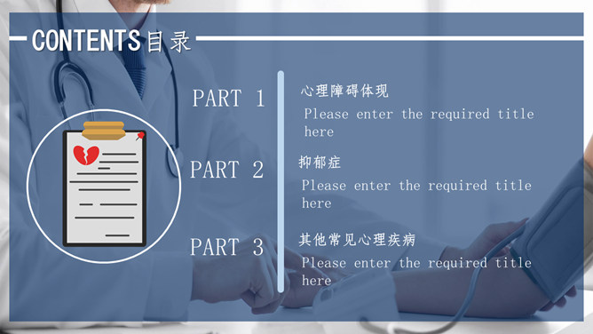 常见心理疾病识别PPT模板_第1页PPT效果图