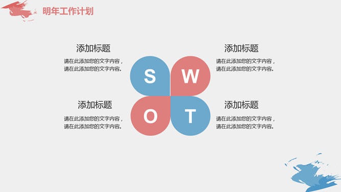 创意炫彩墨迹通用PPT模板_第15页PPT效果图