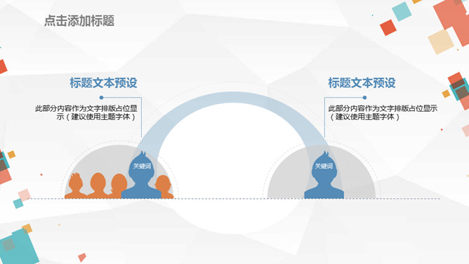 缤纷彩色方块通用PPT模板_第5页PPT效果图