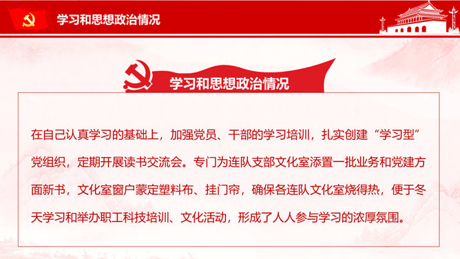 述职述廉述责报告PPT模板_第7页PPT效果图