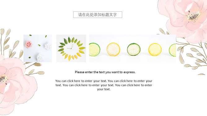 小清新淡雅水彩花朵PPT模板_第9页PPT效果图