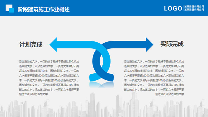 地产建筑施工项目报告PPT模板_第3页PPT效果图