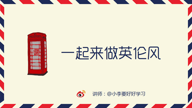精美英伦风PPT教程模板_第0页PPT效果图