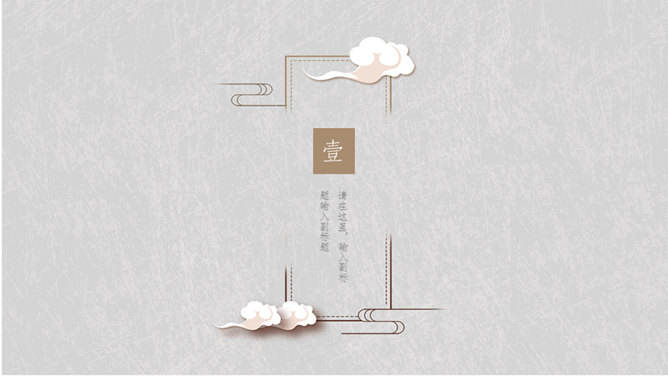 简约素雅中国风PPT模板_第2页PPT效果图