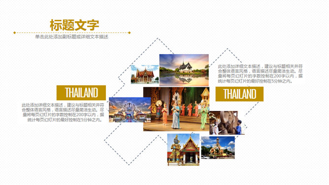 泰国旅游旅行介绍PPT模板_第5页PPT效果图