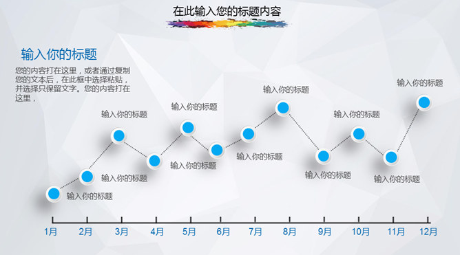 彩色墨迹工作汇报报告PPT模板_第7页PPT效果图