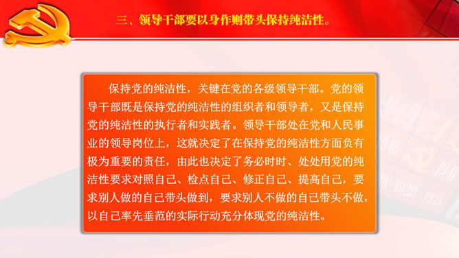 保持党的纯洁性PPT范文_第7页PPT效果图