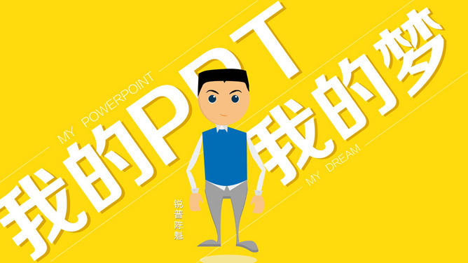 PPT设计师自我介绍欣赏_第0页PPT效果图