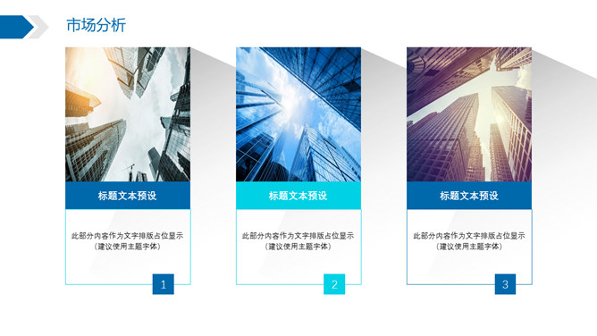 箭头目标长阴影商务PPT模板_第14页PPT效果图
