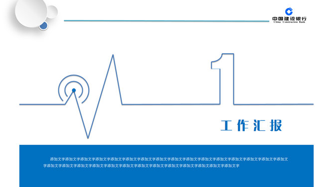 精美建行年终汇报总结PPT模板_第3页PPT效果图
