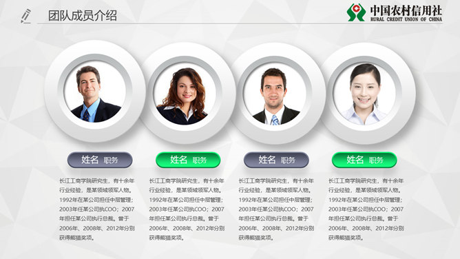 中国农村信用社专用PPT模板_第7页PPT效果图