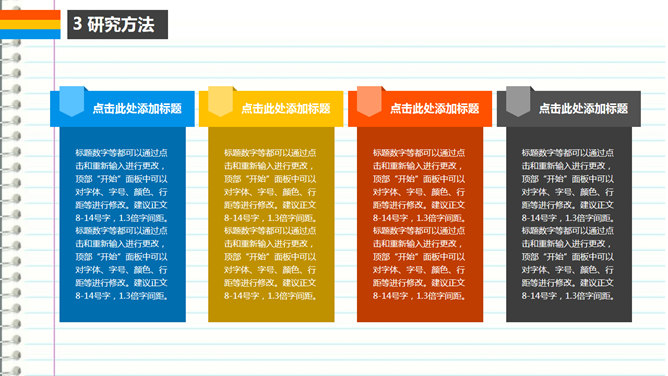 多彩简约论文答辩PPT模板_第11页PPT效果图