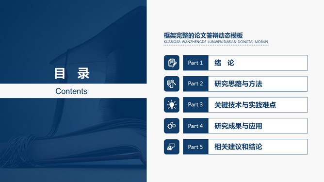 学位帽毕业论文答辩PPT模板_第1页PPT效果图