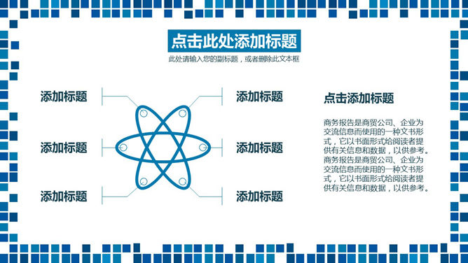 蓝色马赛克装饰通用PPT模板_第3页PPT效果图