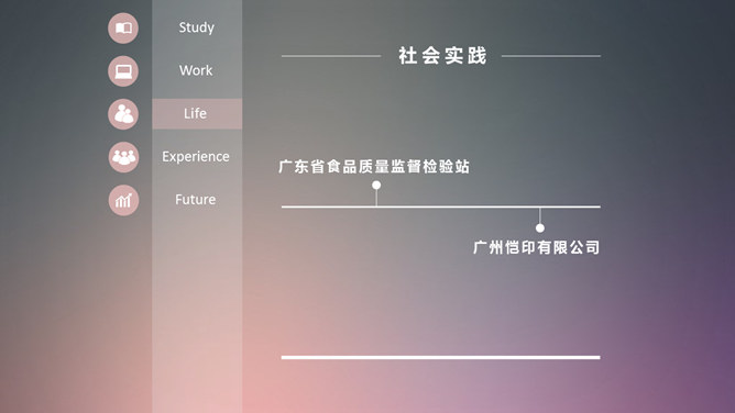 优秀大学生竞选演讲PPT范文_第10页PPT效果图