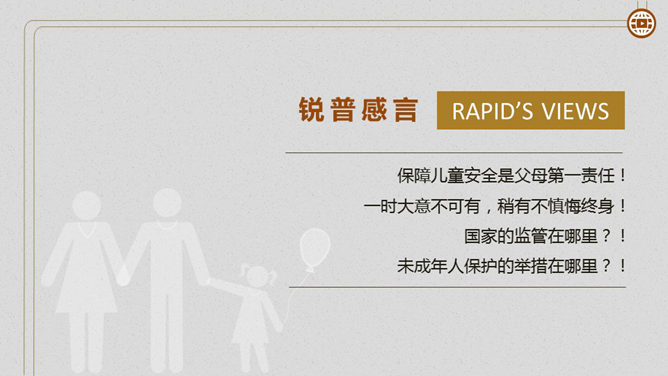 暑期儿童安全大盘点PPT作品_第12页PPT效果图