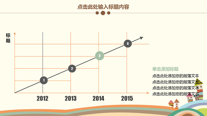 可爱卡通儿童教育说课PPT模板_第14页PPT效果图