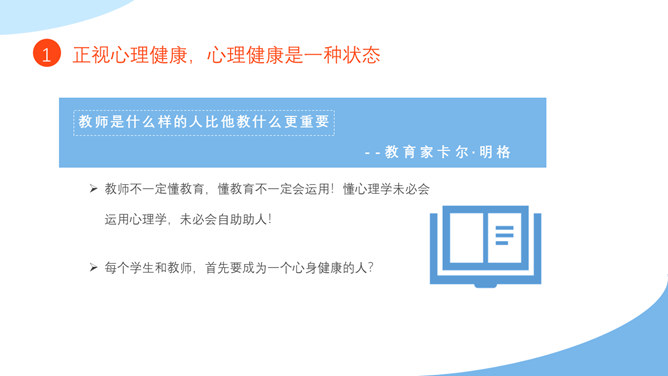 教师心理健康压力情绪管理PPT模板_第3页PPT效果图