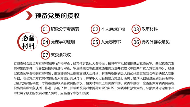 党政知识学习培训PPT模板_第5页PPT效果图