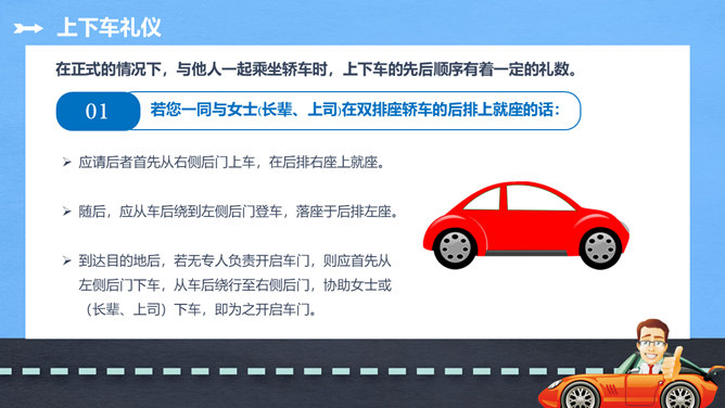 商务礼仪乘车礼仪培训PPT模板_第14页PPT效果图