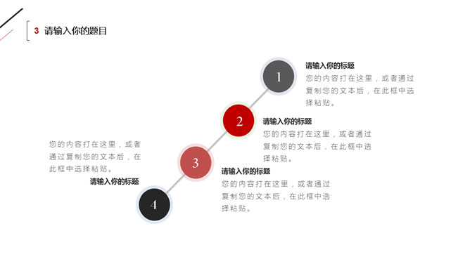 简约红黑三角线条PPT模板_第11页PPT效果图