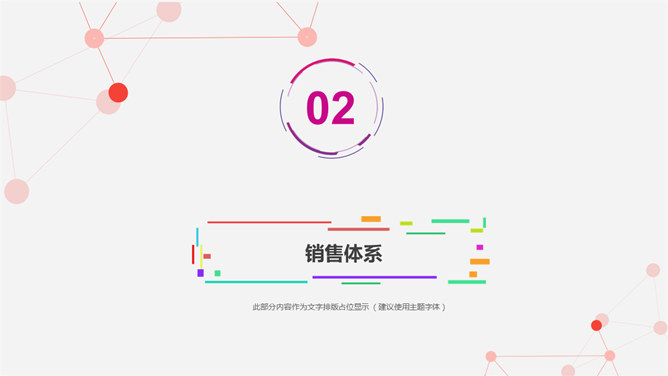 缤纷彩色工作汇报PPT模板_第12页PPT效果图