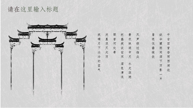 简约素雅中国风PPT模板_第14页PPT效果图