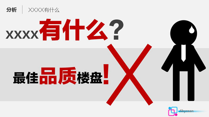 房地产商品房销售PPT模板_第7页PPT效果图