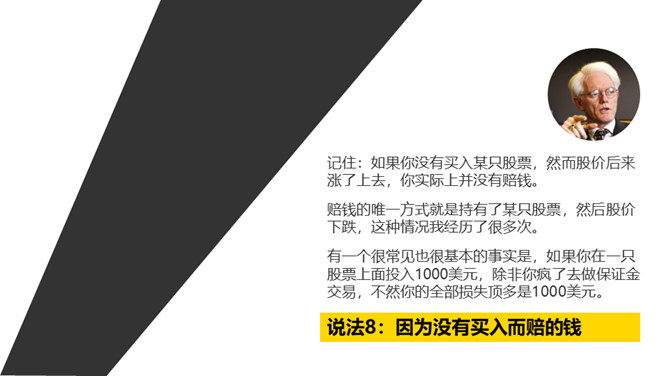 《彼得林奇的成功投资》读书笔记PPT_第14页PPT效果图