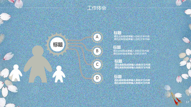 清新唯美花瓣通用PPT模板_第14页PPT效果图