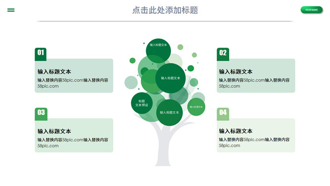 倡导绿色低碳生活PPT模板_第14页PPT效果图