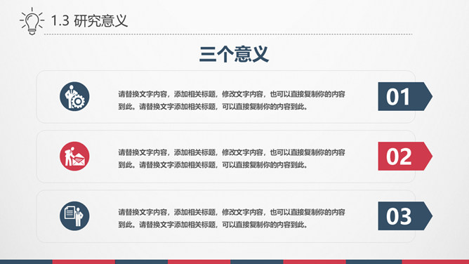 极简红蓝复古论文答辩PPT模板_第5页PPT效果图
