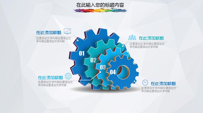 彩色墨迹工作汇报报告PPT模板_第14页PPT效果图