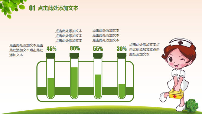 护士节医疗护理行业PPT模板_第5页PPT效果图