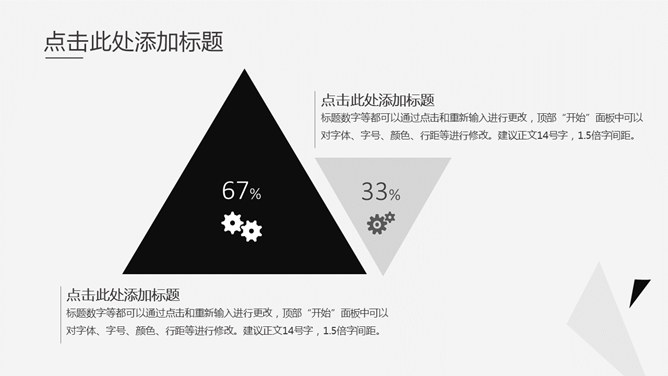 简约素雅创意三角风PPT模板_第7页PPT效果图