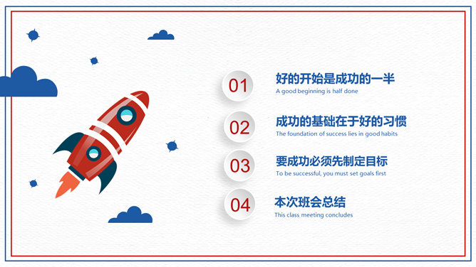 红领巾开学第一课PPT模板_第2页PPT效果图