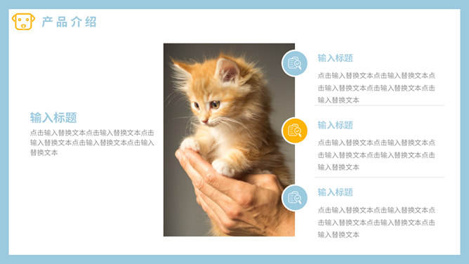 可爱猫狗宠物PPT模板_第15页PPT效果图