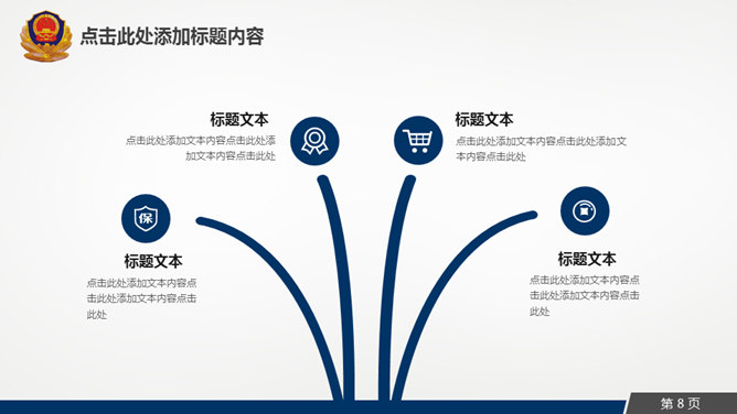 动态派出所公安警察PPT模板_第7页PPT效果图