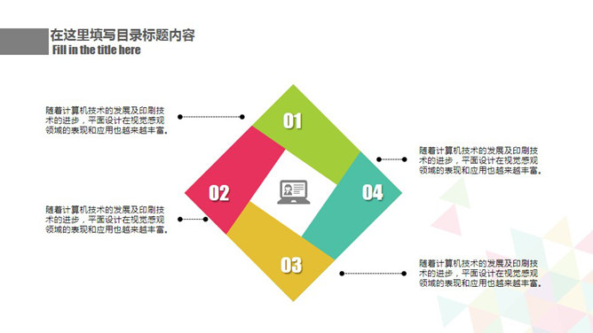 彩色拼接三角形通用PPT模板_第8页PPT效果图