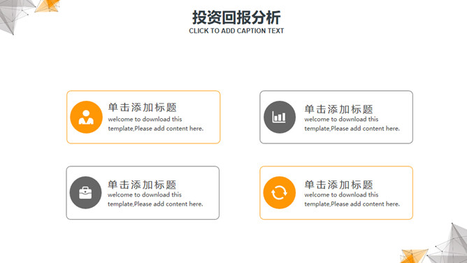 点线科技商业计划书PPT模板_第15页PPT效果图