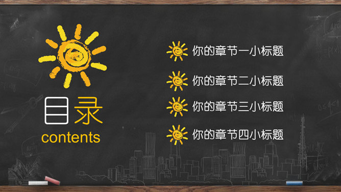 黑板创意手绘教师说课PPT模板_第1页PPT效果图