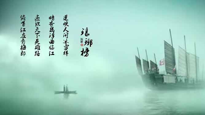 电视剧《琅琊榜》介绍PPT作品_第0页PPT效果图