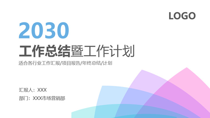 清新淡雅工作总结计划PPT模板_第0页PPT效果图