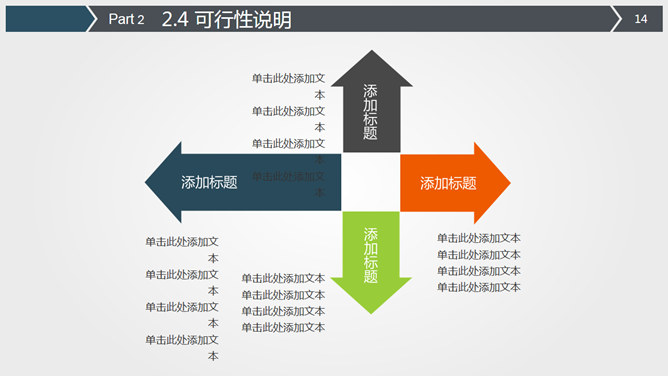 动态通用毕业论文答辩PPT模板_第12页PPT效果图