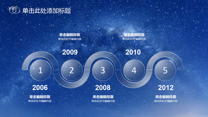 蓝色星空透明玻璃水晶PPT模板_第11页PPT效果图